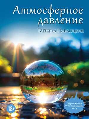 cover image of Атмосферное давление